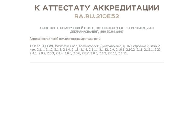 attestat-akkreditacz