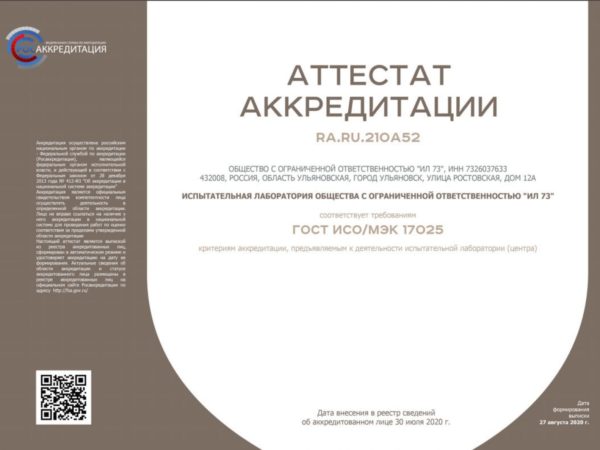 attestat-il-il-73_oa