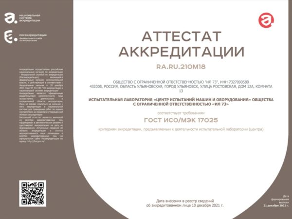 attestat-il-il-73_om