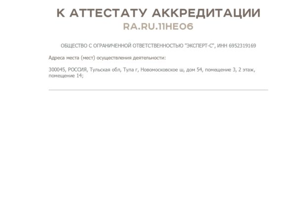 attestat-os-ekspert-