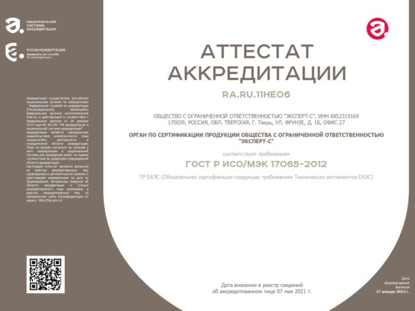 attestat-os-ekspert3-