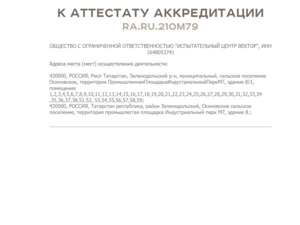 Attestat-akkreditatsii-GOST-ISO-IEC-17025_2019_4